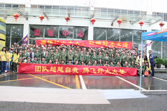 團結超越自我，騰飛好太太夢——好太太廠部2015年度夏季休閑旅游